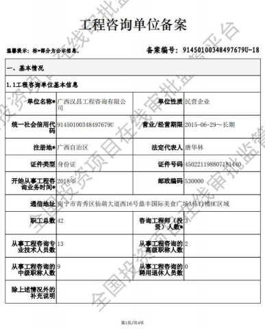 工程咨询备案证明